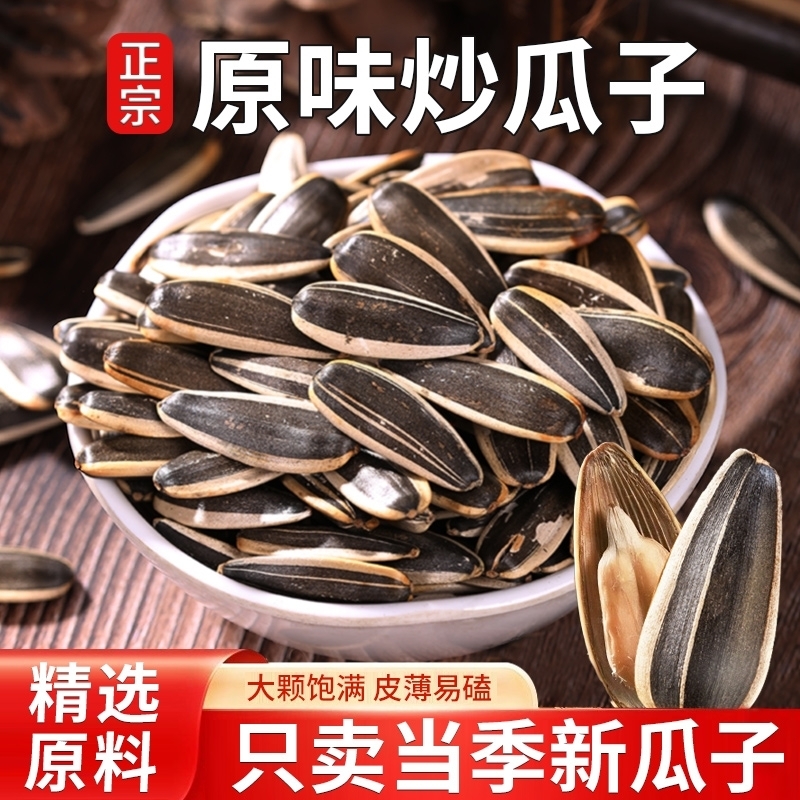 瓜子2025新货原味大颗粒炒货生瓜子5斤葵花子炒熟葵花籽新鲜古法