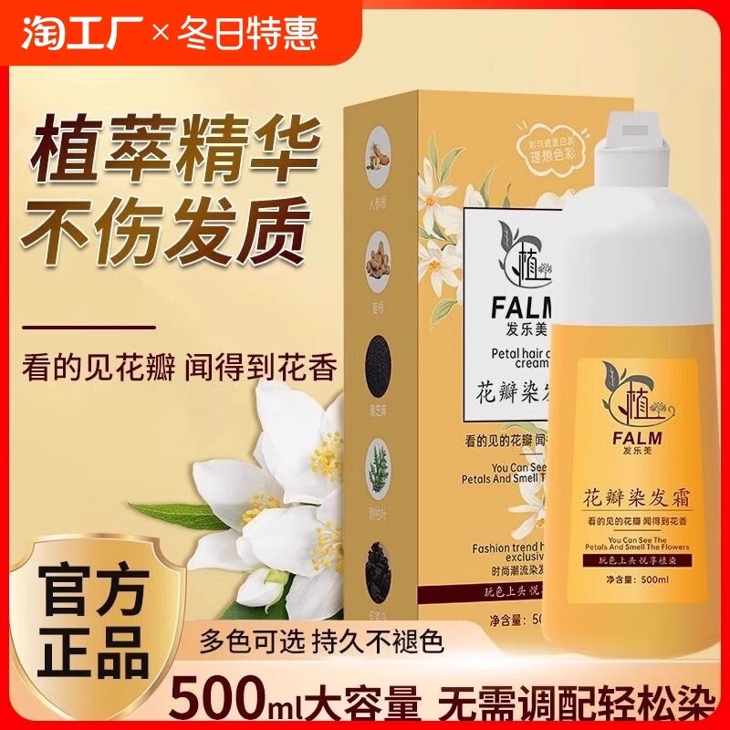 花瓣染发霜植物天然黑茶色华士植萃泡泡染在家染发剂膏花香遮白发