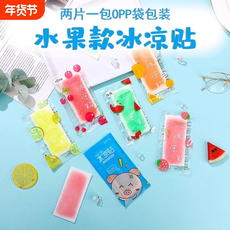 夏季降温冰凉贴冰贴清凉解暑神器散热夏天医冰敷物理防暑发烫,居家日用,冰贴,淘宝优惠券,粉丝福利购,淘宝优惠卷