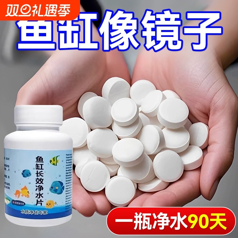 鱼缸净水片澈净化水质除臭鱼池清水养鱼净水剂自来水除氯长效瓶装