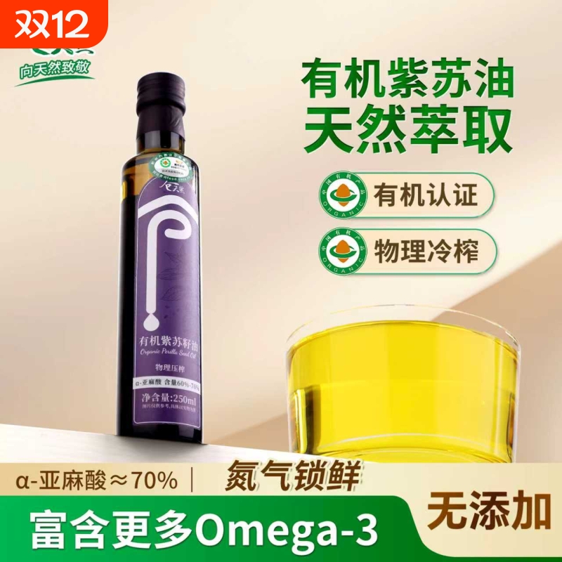 有机物理冷榨纯紫苏籽油