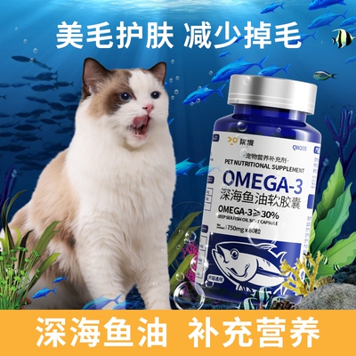 深海鱼油猫用宠物狗狗犬用成幼猫