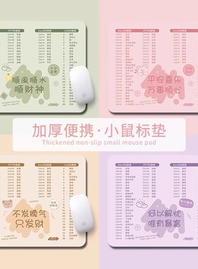 小熊快捷键鼠标垫子办公学习