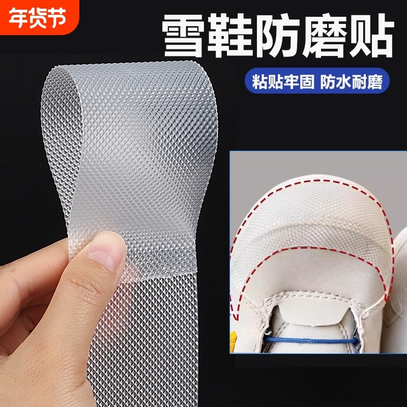 雪鞋保护贴户外滑雪靴溜冰鞋面防磨贴防刮花防脏耐磨防水贴