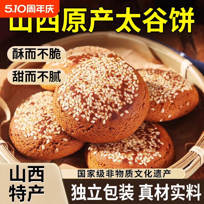 山西特产太谷饼正宗老人营养早餐小吃甜零食茶点官方旗舰店整箱