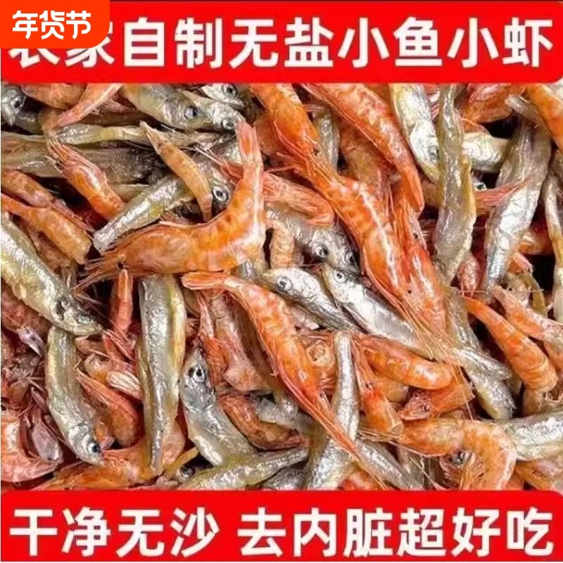 北海特产小鱼小虾干货农家自制鱼干湖南特产淡水小鱼干无盐去内脏,水产肉类/新鲜蔬果/熟食,鱼干,淘宝优惠券,粉丝福利购,淘宝优惠卷