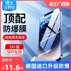 适用苹果系列顶配防爆钢化膜iphone13手机膜14promax全屏12覆盖11新款x防窥iphoneXR防尘xsmax全包边pro贴膜
