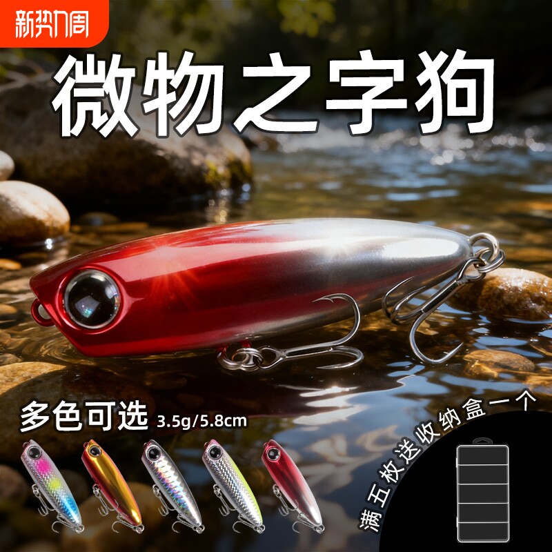 水面系之字狗微物路亚饵浮水小米诺假饵波爬钓翘嘴马口白条军鱼饵