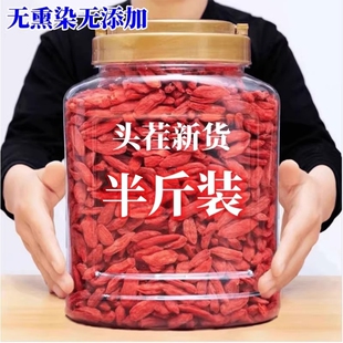 枸杞子宁夏特级正宗枸杞泡酒250g无硫免洗不染色红枣特优袋装大果