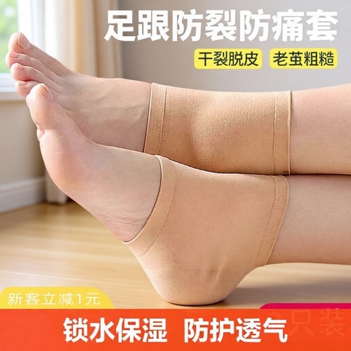 硅胶防裂护足袜|超1000次加购
