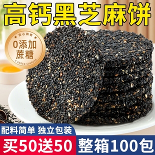 老式 0蔗糖高钙食品孕妇老人休闲零食 黑芝麻饼无糖无添加独立包装