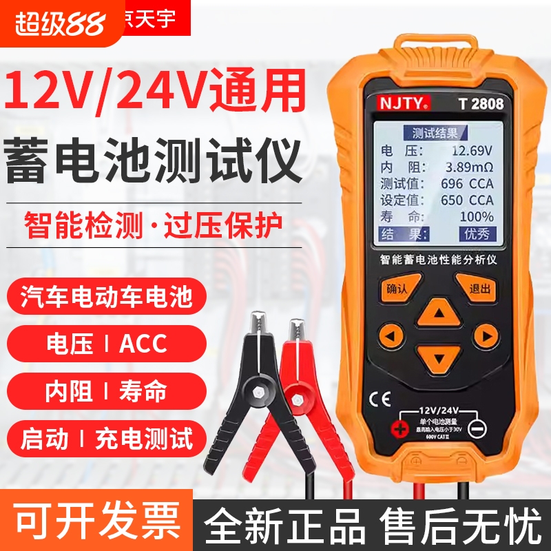 蓄电池检测仪电瓶12v24v内阻电量电压放电测试显示标准充电测量