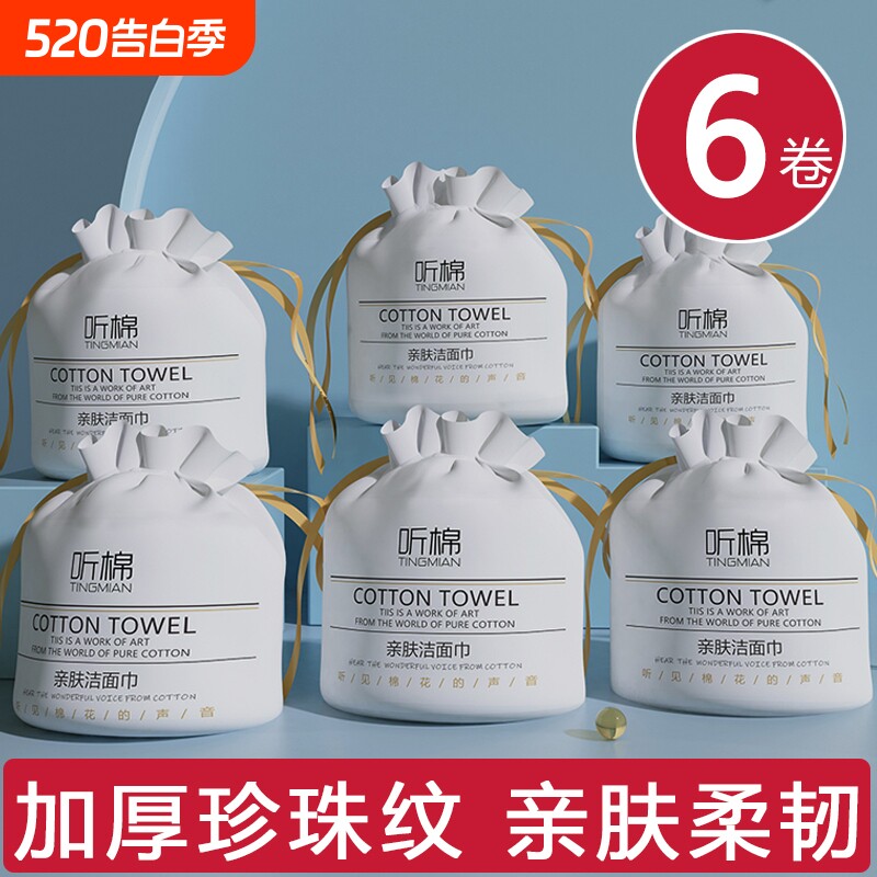 听棉洗脸巾一次性干湿两用绵柔巾擦脸巾美容院卷筒式化妆棉呵护