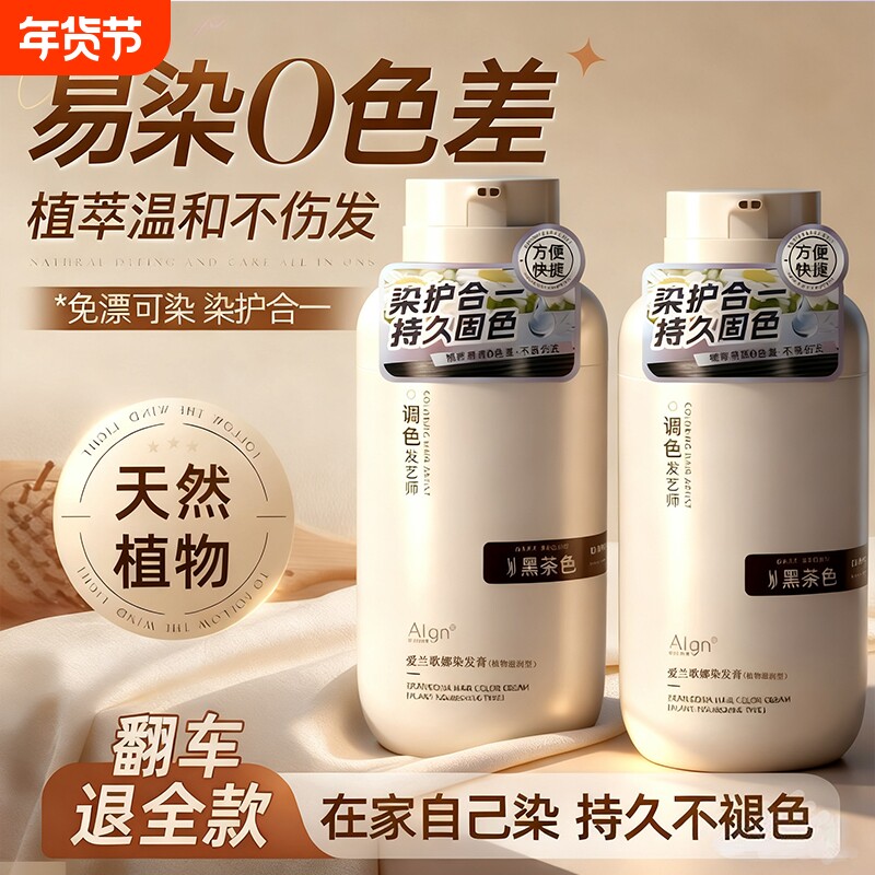 染发膏植物天然女男士专用泡泡剂官方旗舰店自然黑黑色棕色榛果