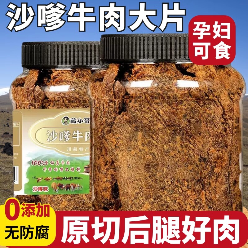 手撕牛肉干四川内蒙古特产沙嗲五香孕妇零食香辣好吃健康大片解馋