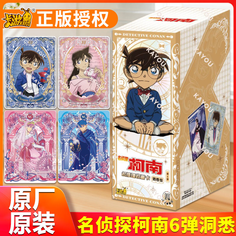 卡游正版名侦探柯南卡片第6弹洞悉揭秘觅影包周边小卡收藏卡牌