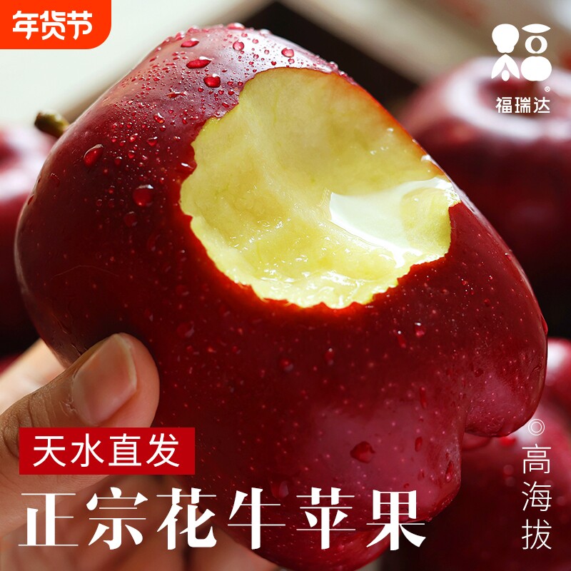 花牛苹果正宗甘肃天水10斤水果新鲜整箱当季糖心红蛇粉面丑平安果