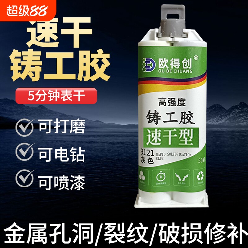 欧得创9121快干铸工胶速干金属修补剂耐高温水箱暖气片水泵管道缸体粘接修补堵漏强力灰色防油高强度修复防水