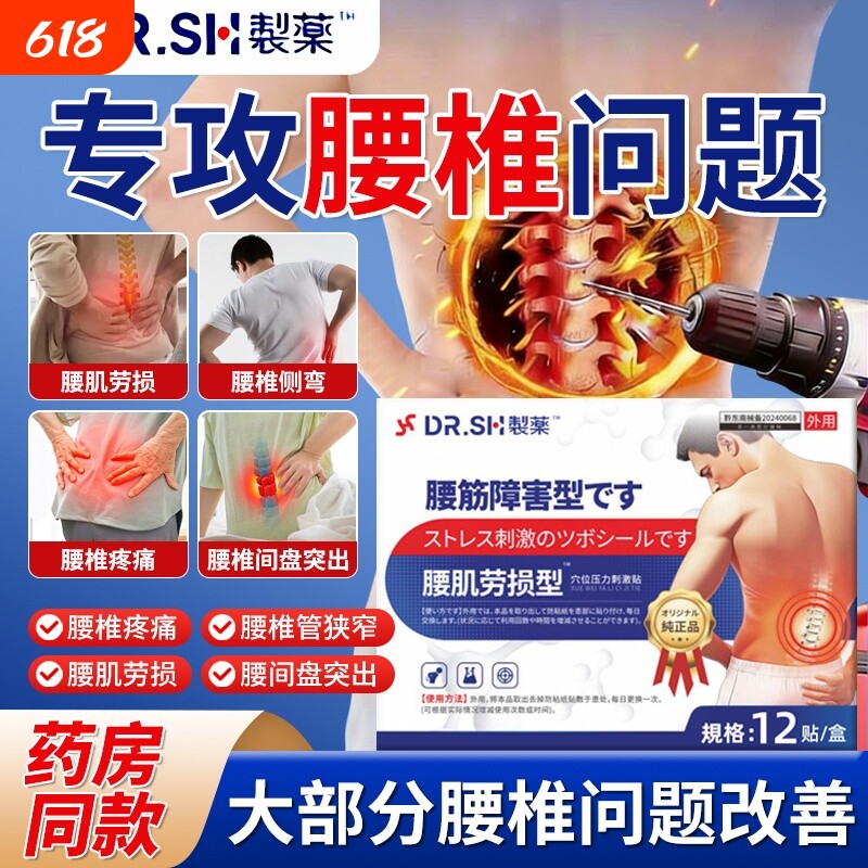 腰椎贴腰疼痛膏药腰间椎盘突出理疗突腰肌劳损专用贴膏坐骨神经痛