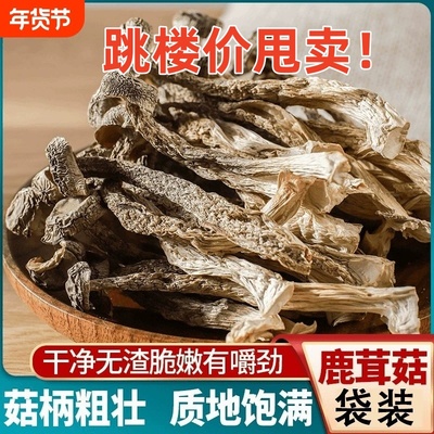 特级鹿茸菇干货无硫鹿茸菌香菇