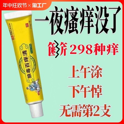 【皮肤瘙痒止痒王】正宗狼毒止痒膏强效皮肤皮癣瘙痒杀菌全身止痒