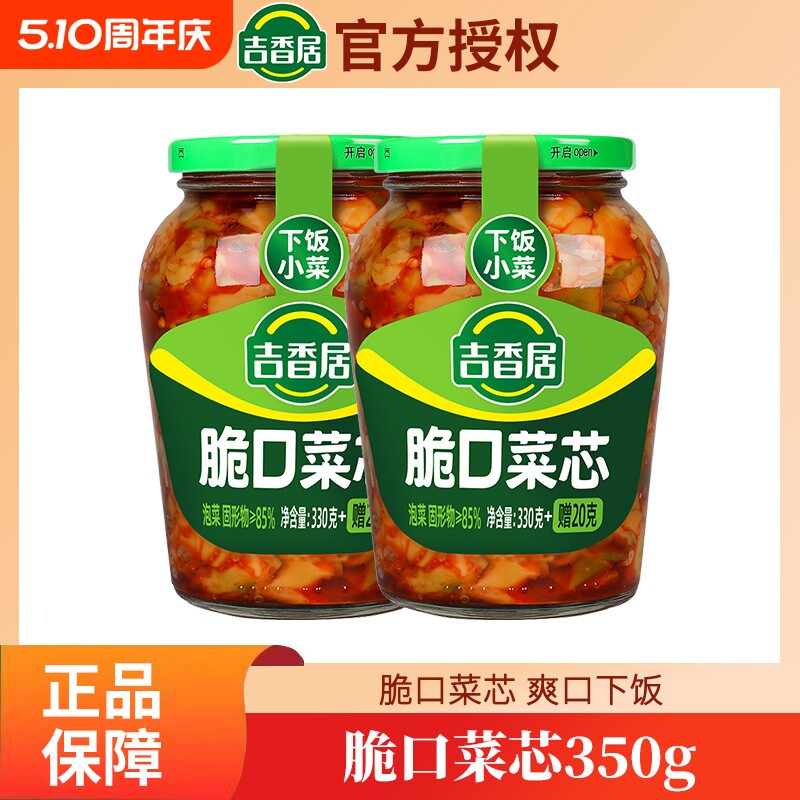 吉香居脆口菜芯350g瓶装榨菜芯酸菜酸豆角咸菜特产豇豆泡菜源头