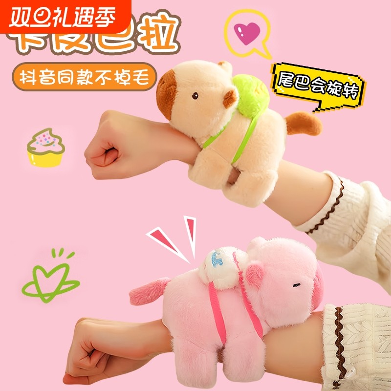 卡皮巴拉啪啪圈水豚玩偶手环公仔毛绒玩具书包可爱小挂件车载摆件