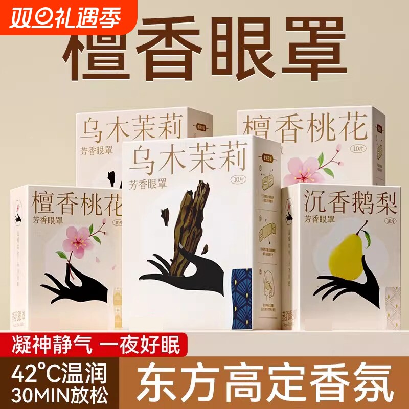 蒸汽眼罩缓解眼睛疲劳热敷睡眠遮光发热护眼贴加热蒸气罩凝神助眠