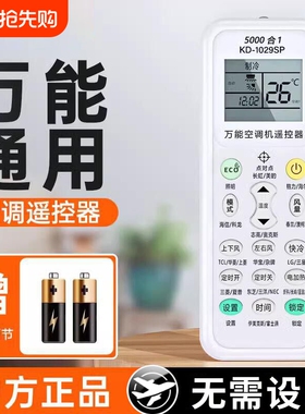 【官方正品】空调万能遥控器通用款全部适用格力美的海尔创维志高东宝TCL夏宝伊莱奥克斯惠而浦美博大T2906