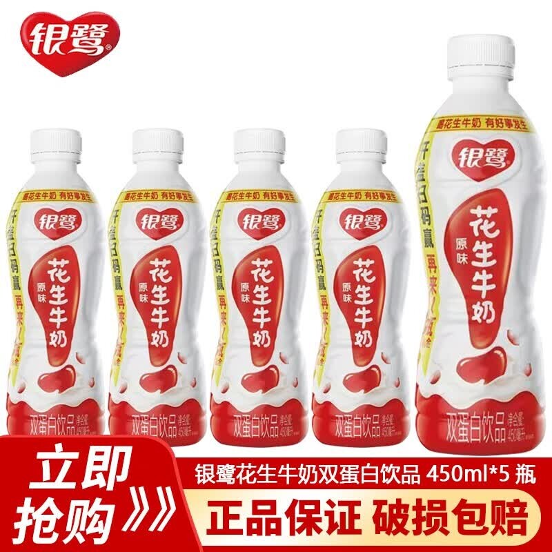 银鹭 花生牛奶营养双蛋白饮品450ml*5瓶早餐奶饮料儿童奶大瓶装