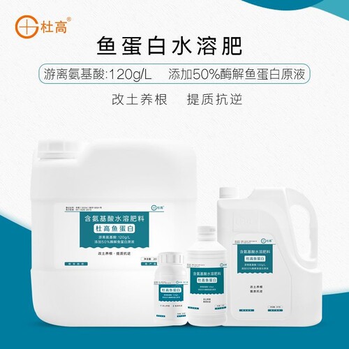 杜高鱼蛋白水溶肥氨基酸叶面肥农用冲施肥生根剂蔬菜通用肥料植物