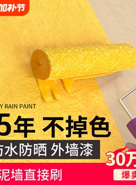 外墙漆水泥墙面乳胶漆室外户外自刷防水防晒油漆灰色白色专用涂料