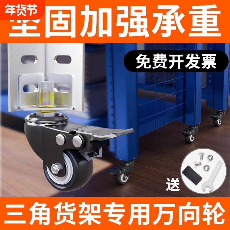 花架轮子万向轮滑轮角铁置物架角钢底座货架轮平移承重静音搬运