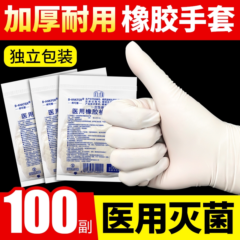 医用橡胶无菌手套一次性使用乳胶外科无粉手术室检查专用独立包装