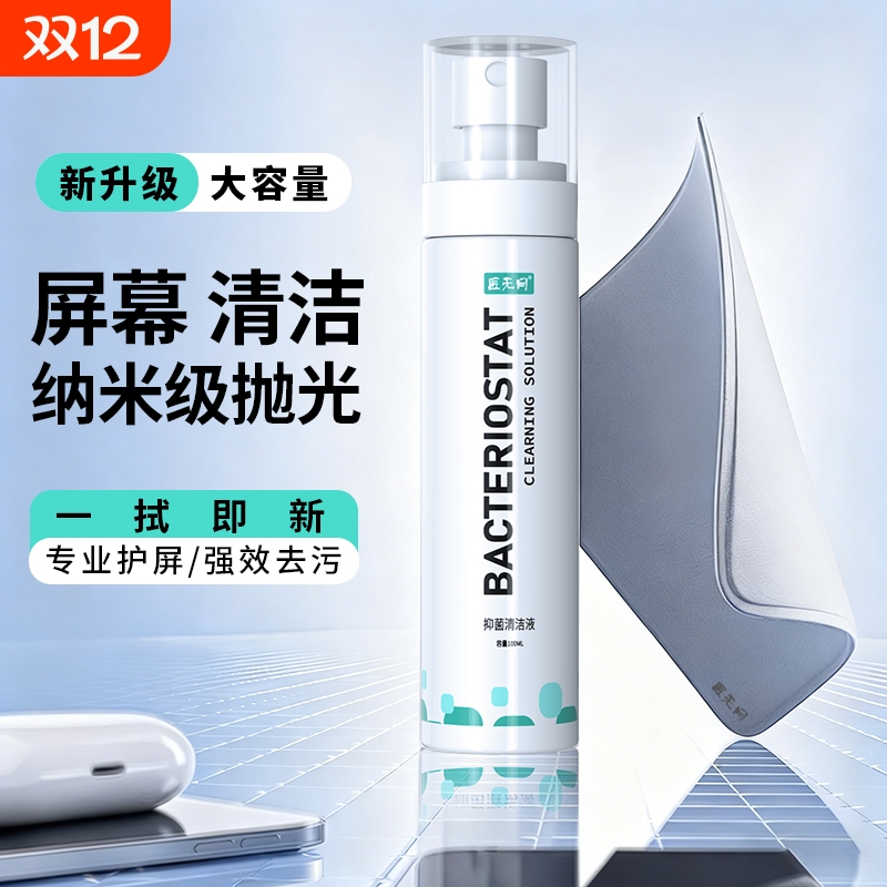 屏幕清洁剂电脑笔记本清洗套装手机清理液电视机指纹适用苹果macbook液晶屏显示器专用平板ipad喷雾擦屏神器