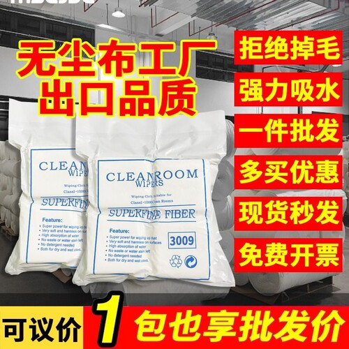 无尘布工业擦拭布防静电不掉毛UV喷绘手机维修屏幕玻璃清洁无纺布