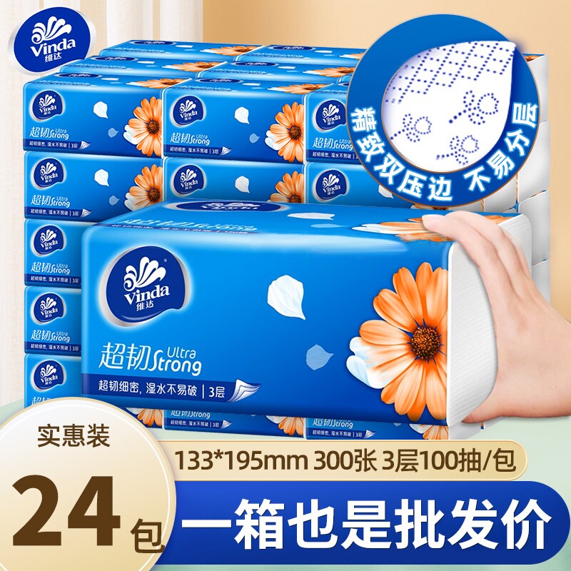 维达纸巾超韧抽纸3层100抽整箱实惠装餐巾纸面巾纸学生宿舍卫生纸