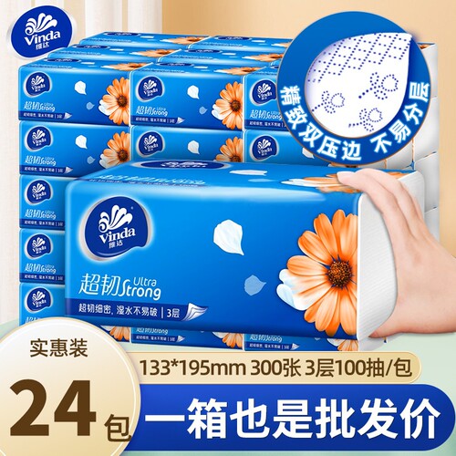 维达纸巾超韧抽纸3层100抽整箱实惠装餐巾纸面巾纸学生宿舍卫生纸