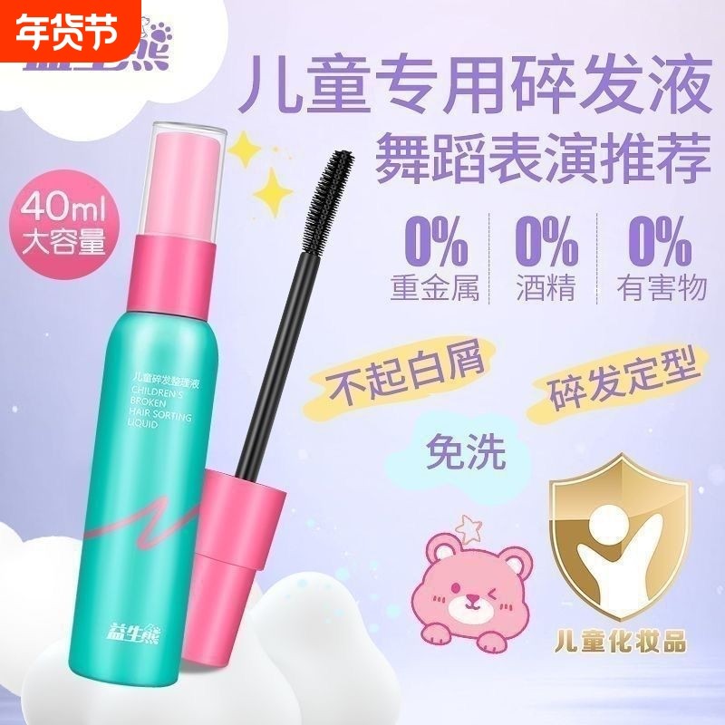 【宝宝专用】儿童碎发整理液免洗速干持久定型蓬松碎发神器整理膏,美发护发/假发,发胶/发泥/发蜡,淘宝优惠券,粉丝福利购,淘宝优惠卷