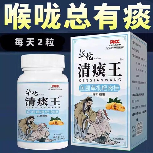 清痰王痰液粘稠白痰黄痰咳不出咽不下喉咙卡痰本草养生