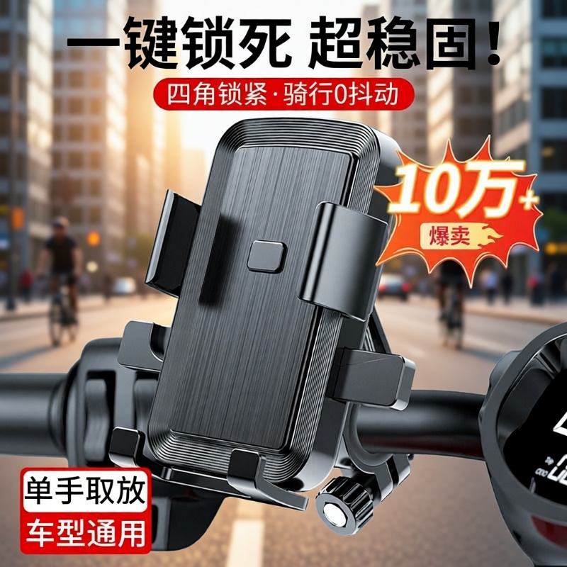 防震电动车手机支架|千人加购