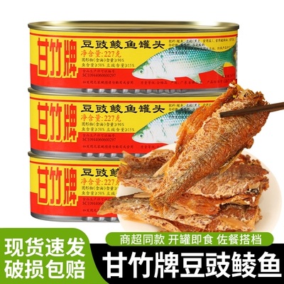 甘竹牌豆豉鲮鱼罐头227g