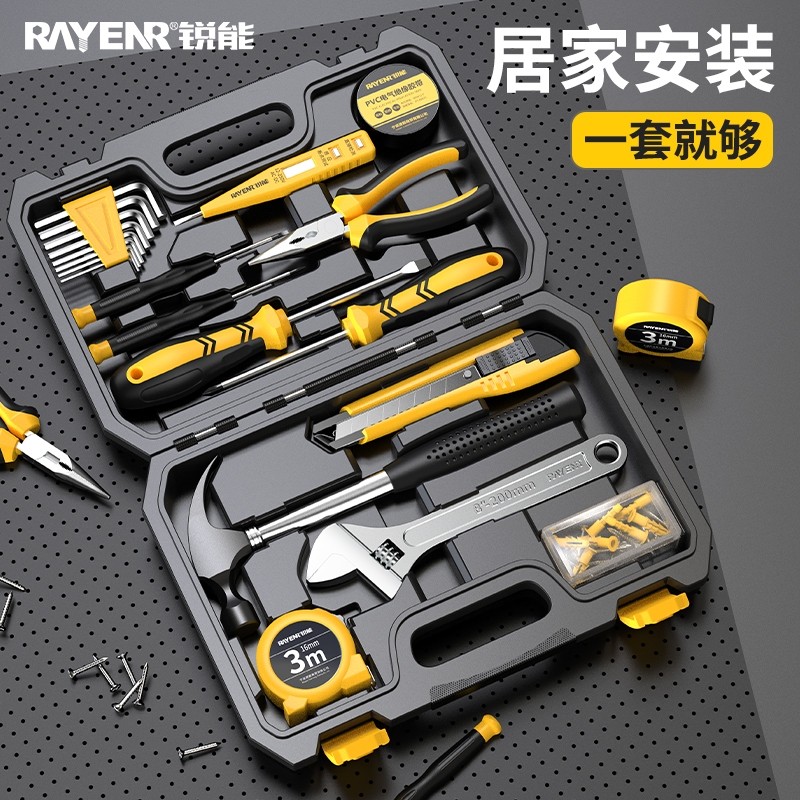 锐能家用工具套装工具箱多功能五金维修大全家庭水电木工全套工具