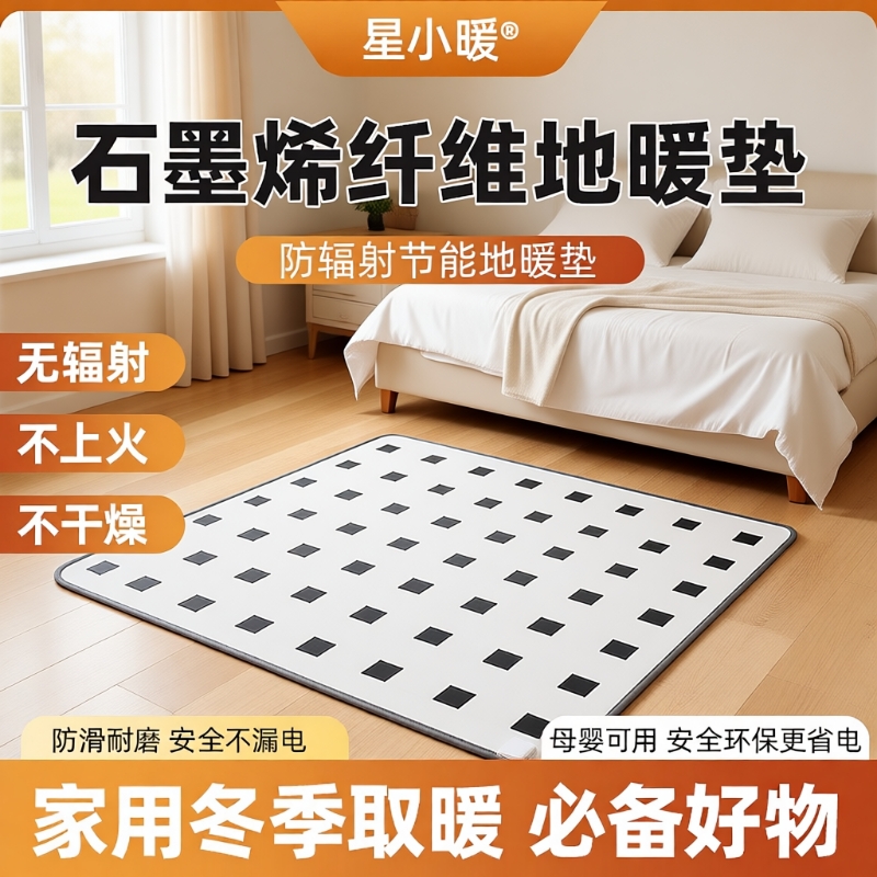 星石墨烯地暖垫家用秋冬电热地毯发热加热地垫瑜伽地热垫碳晶取暖