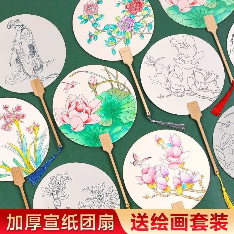 扇子diy材料包手工团扇空白手绘宣纸扇面古风儿童涂鸦画画幼儿园