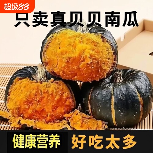 正宗贝贝南瓜粉糯香甜栗香浓郁