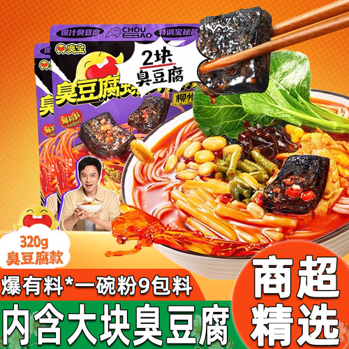 臭宝臭豆腐柳州螺蛳粉320g广西米粉螺丝粉零食食品浓汤酸笋大片