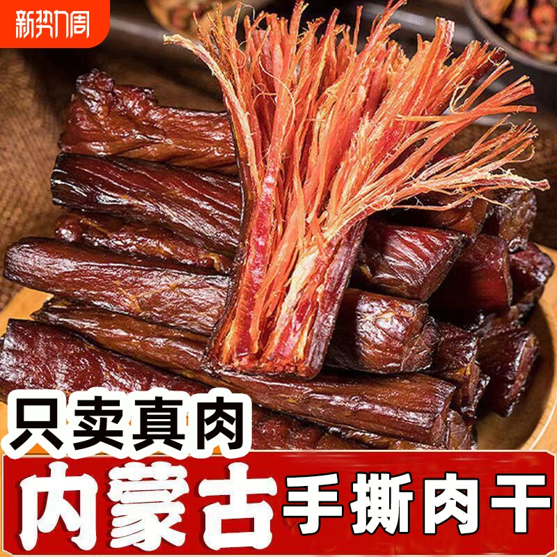 手撕风干肉干零食半干内蒙特产香辣肉铺解馋网红卤肉肉香