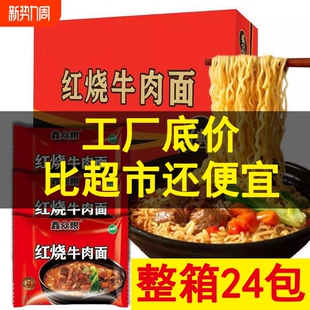 24袋批发 泡面宿舍夜宵速食整箱9 清真经典 红烧牛肉面方便面袋装