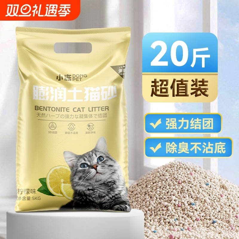 柠檬猫砂包邮10公斤除臭结团猫沙膨润土低尘猫砂20斤10kg猫咪